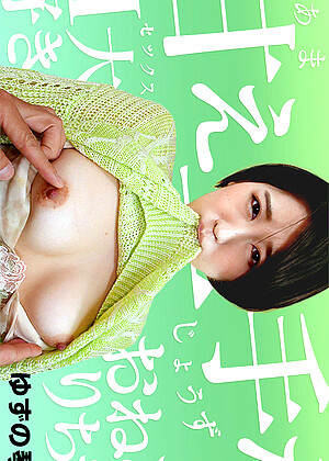 Kotomi Yuzuno ゆずの琴美ポルノエロ画像