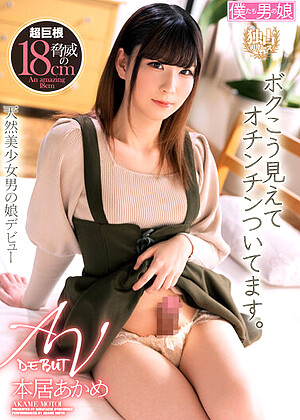 R18 Akame Motoi Bokd00247