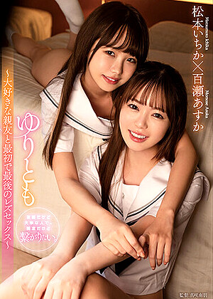 R18 Asuka Momose Ichika Matsumoto Lzdm00047