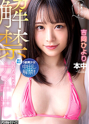 R18 Hiyori Yoshioka Hmn00105