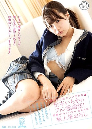 R18 Ichika Matsumoto 1piyo00108