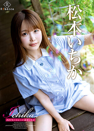 R18 Ichika Matsumoto H_346rebd00587