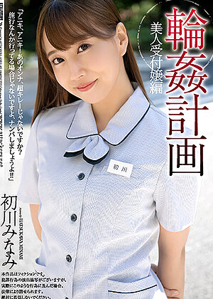 R18 Minami Hatsukawa Shkd00987