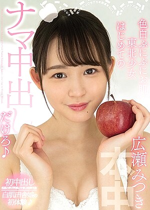 R18 Mitsuki Hirose Hnd00998