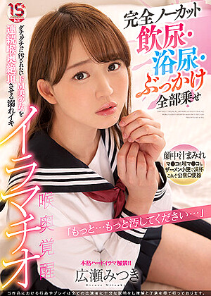 R18 Mitsuki Hirose Mudr00181