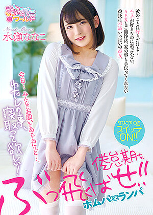 R18 Nanako Minase Oppw00104