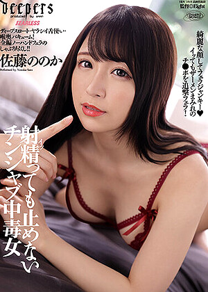 R18 Nonoka Sato Momoka Kato 2dfdm00025