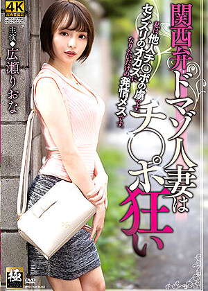 R18 Riona Hirose H_086zeaa00068