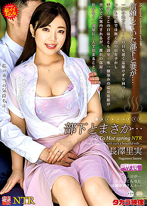 R18 Satomi Nagasawa 18ntrd00097