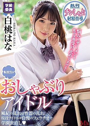 R18 Shirato Hana Mvsd00462