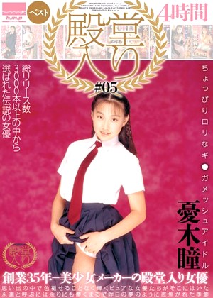 Hitomi Yuki Anna Nakayama