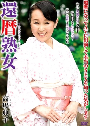 Yoko Takaba
