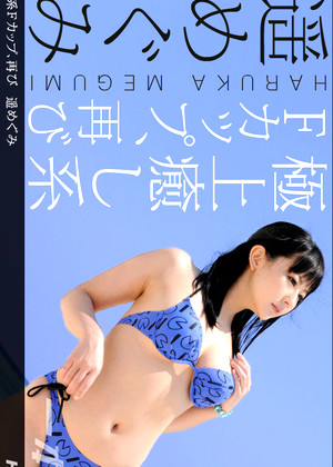 Megumi Haruka 遥めぐみぶっかけエロ画像