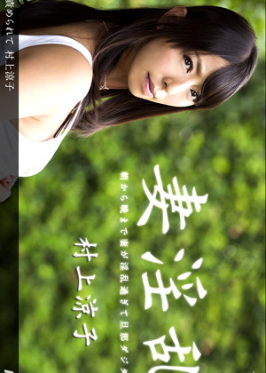 1pondo Ryoko Murakami Si Asianporn Download jpg 8