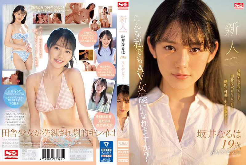 R18 Naruha Sakai Ssis00378 Jav Hd Pics