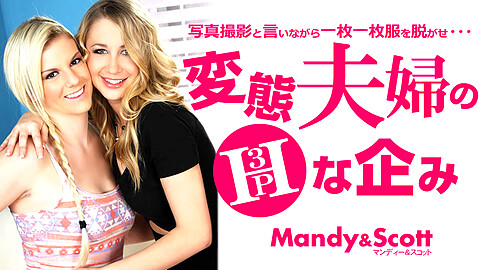 Mandy マンディー無修正動画