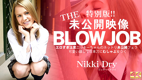 Nikki Dry ニッキー・ドライ